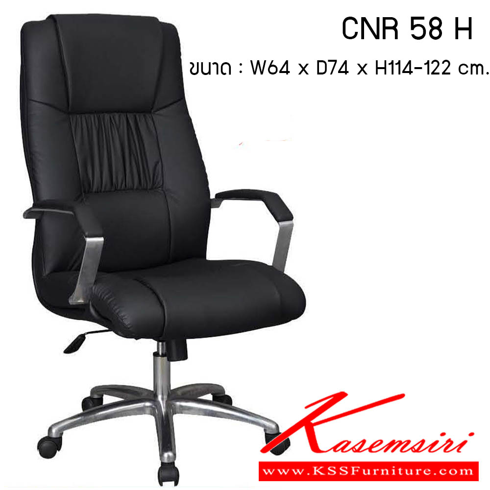 28660058::CNR-58-H::เก้าอี้สำนักงาน รุ่น CNR 58 H ขนาด : W64 x D74 x H114-122 cm. . เก้าอี้สำนักงาน ซีเอ็นอาร์ เก้าอี้สำนักงาน (พนักพิงสูง)